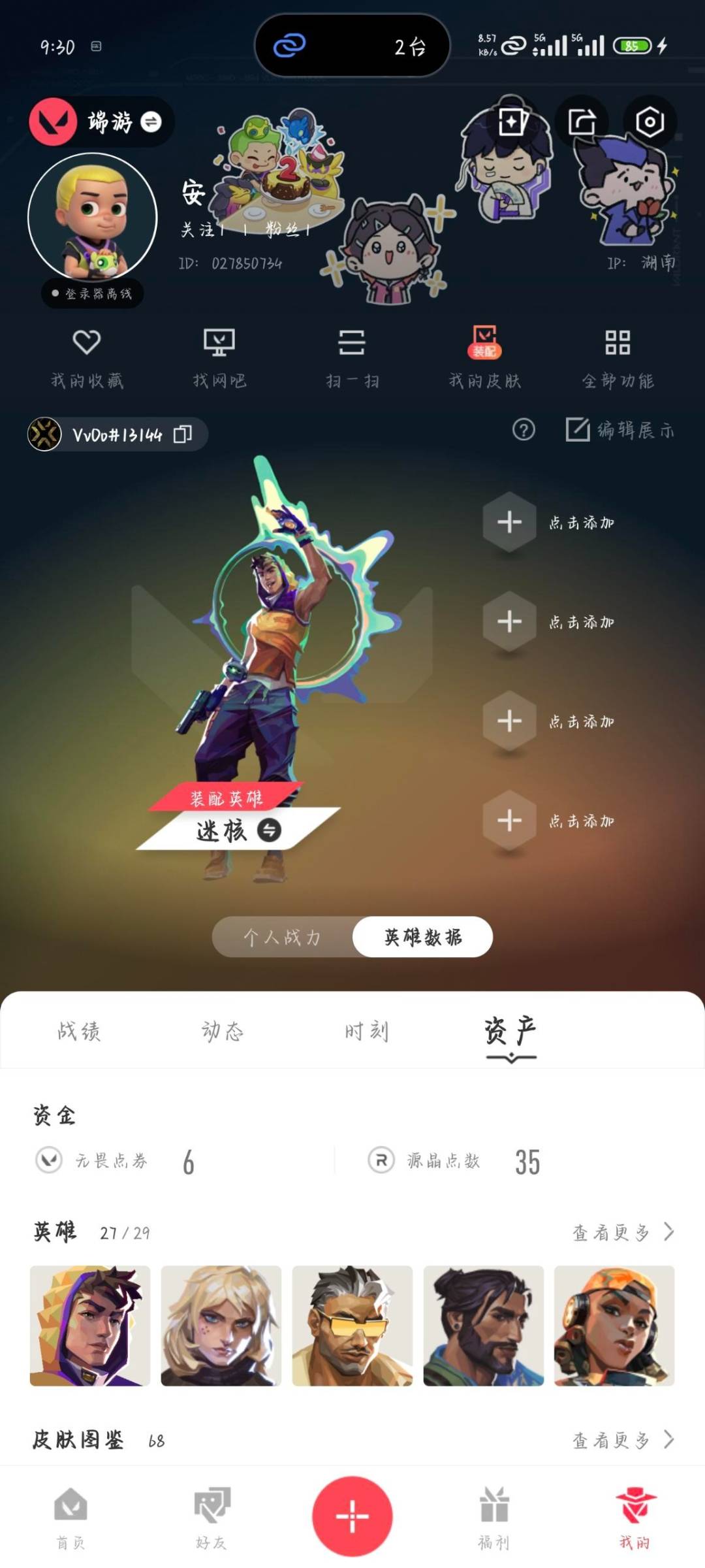 WWQLX435749无畏契约账号详情图5