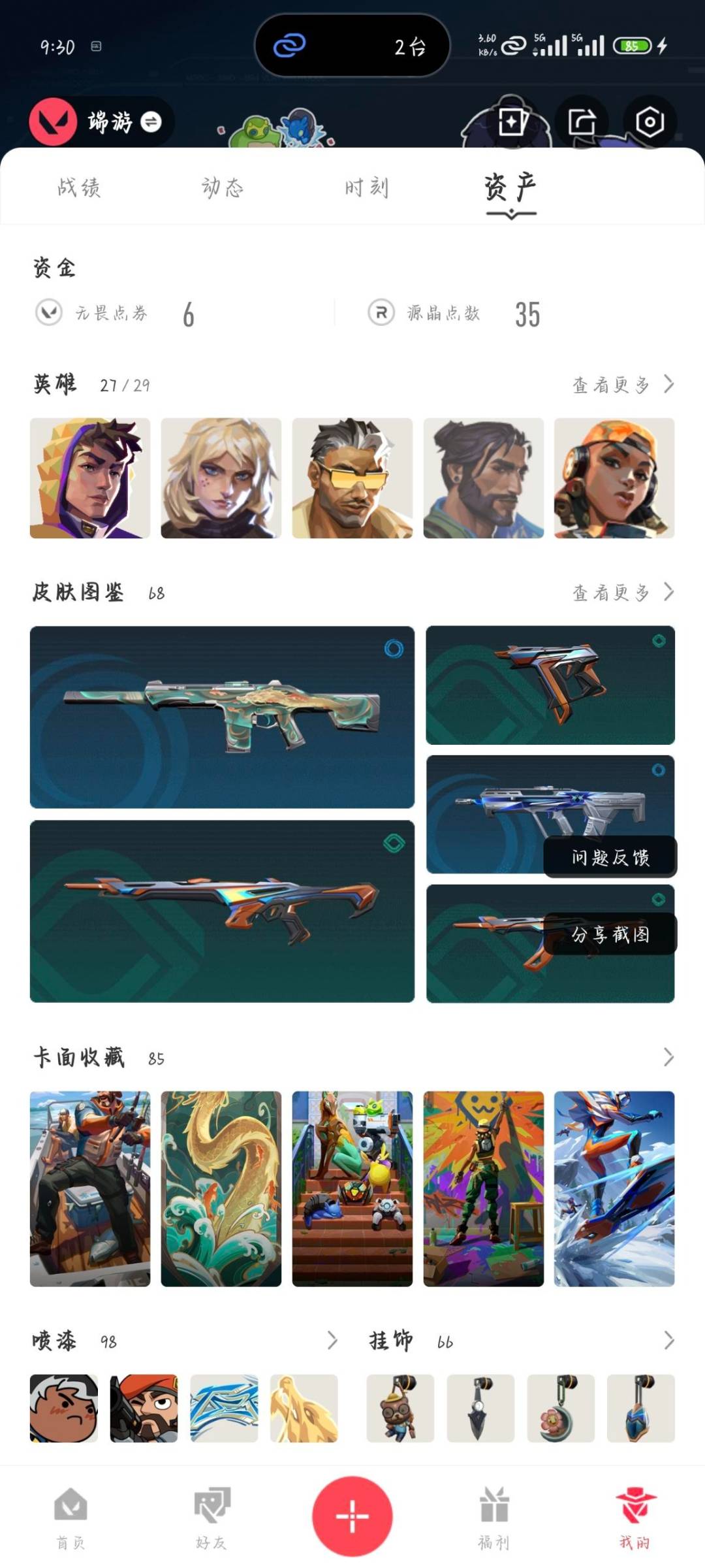 WWQLX435749无畏契约账号详情图6