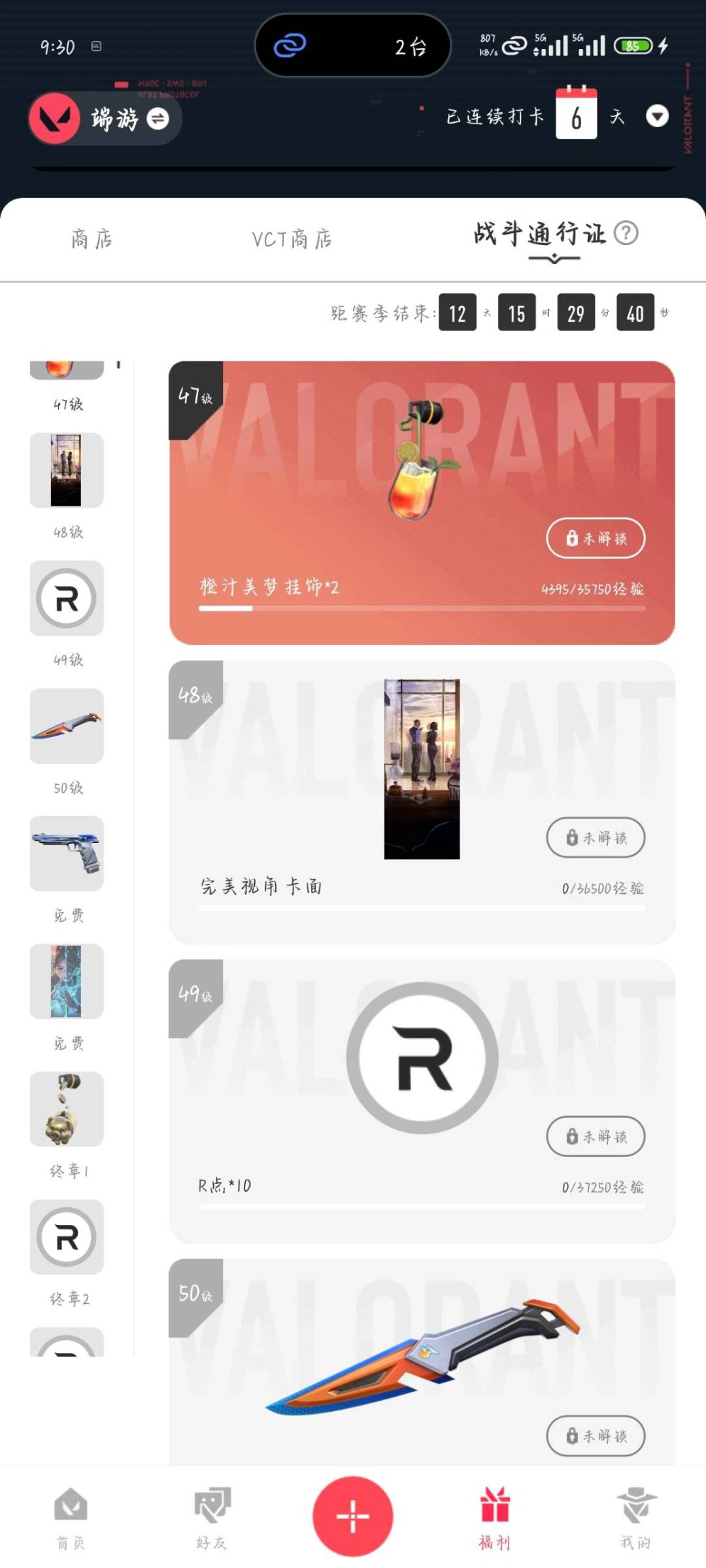 WWQLX435749无畏契约账号详情图7