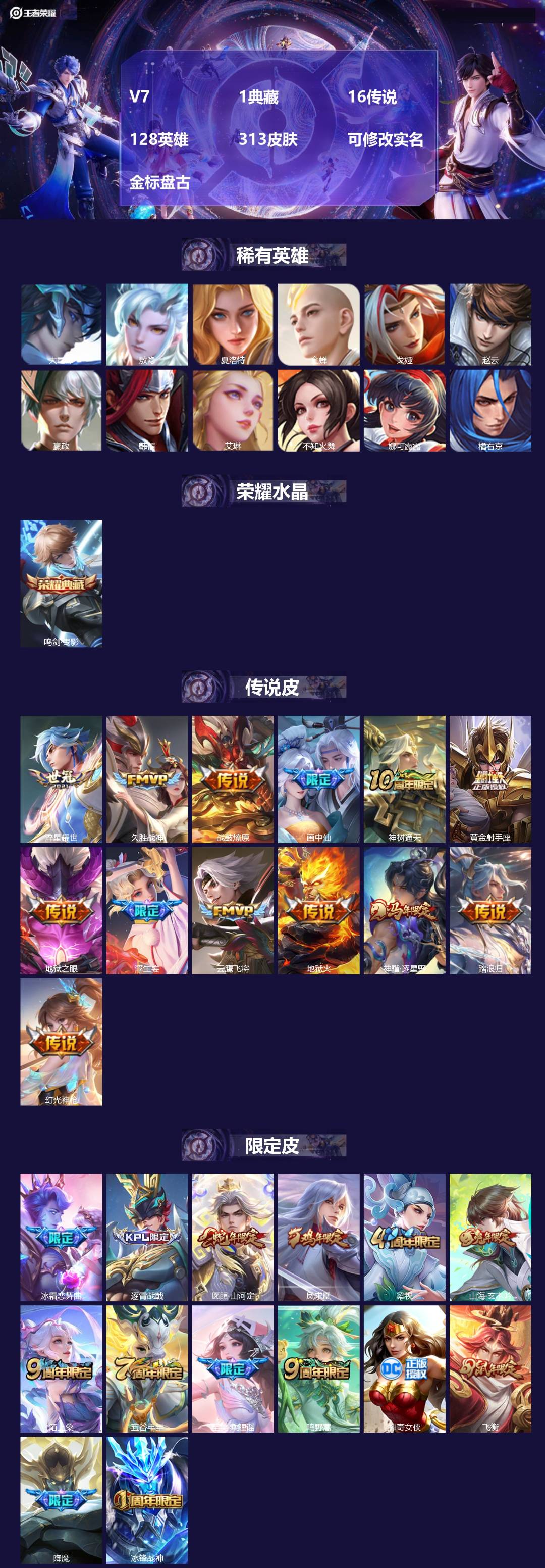 王者荣耀账号苹果QQ[]V7 1典藏 16传说 128英雄 313皮肤 可修改实名 金标盘古
【英雄全皮】蒙恬全皮,敖隐全皮,孙权全皮,蚩奼全皮,夏洛特全皮,影全皮,大禹全皮
【稀有英雄】敖隐(小龙人),大司命,嬴政(始