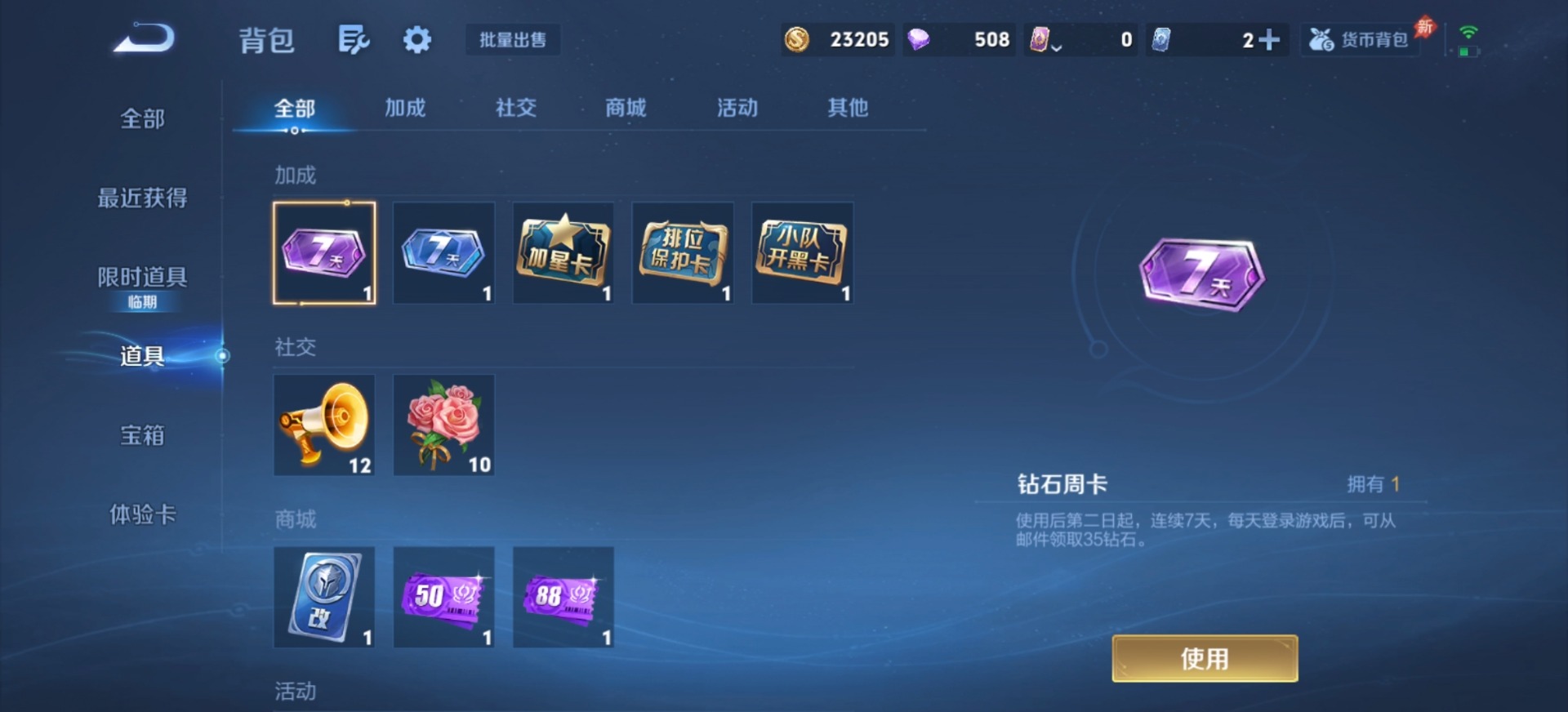 WZLX4321210王者荣耀账号详情图4