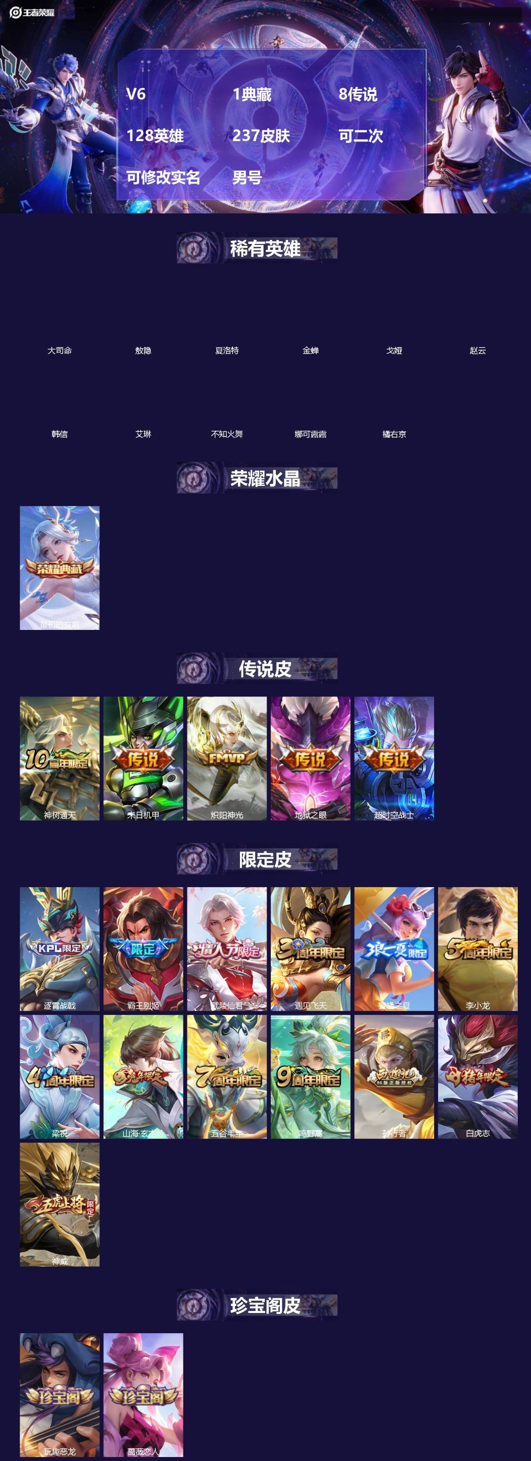 王者荣耀账号安卓QQ[]V6 1典藏 8传说 128英雄 237皮肤 可二次 可修改实名 男号 
【英雄全皮】孙权全皮,大禹全皮
【稀有英雄】敖隐(小龙人),大司命,韩信(韩跳跳),夏洛特(夏师傅),艾琳,橘右京(橘子)