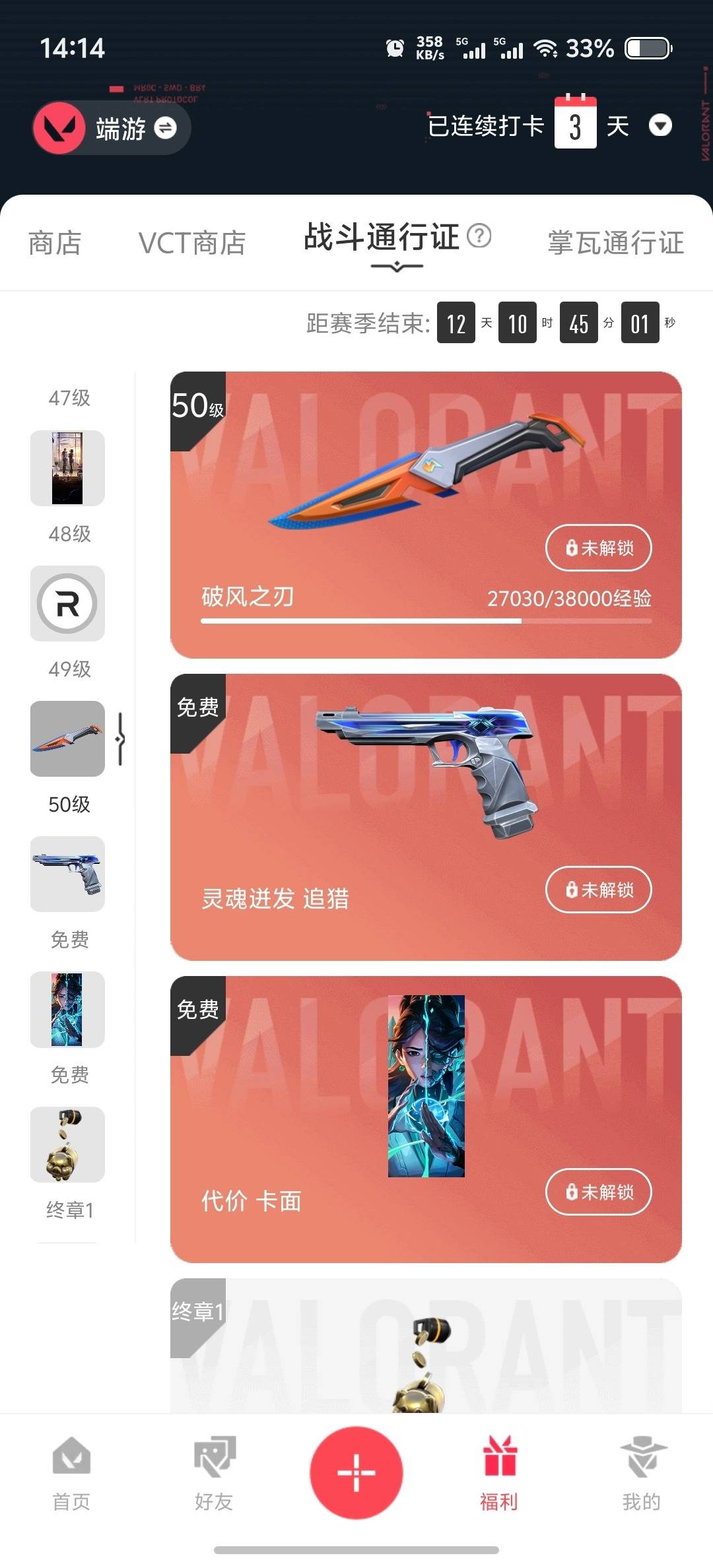 WWQLX433682无畏契约账号详情图3