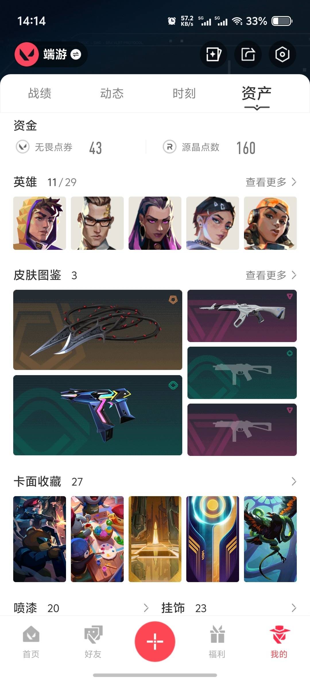 WWQLX433682无畏契约账号详情图4