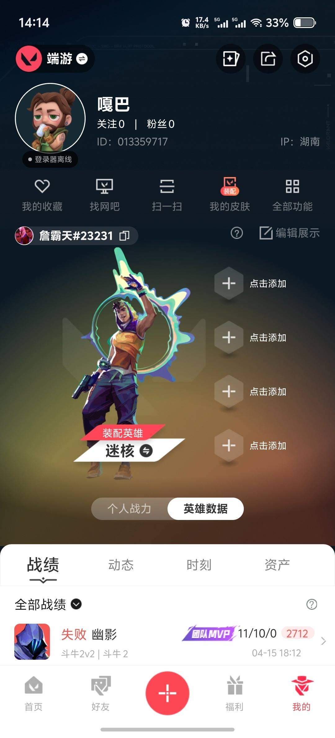 WWQLX433682无畏契约账号详情图5