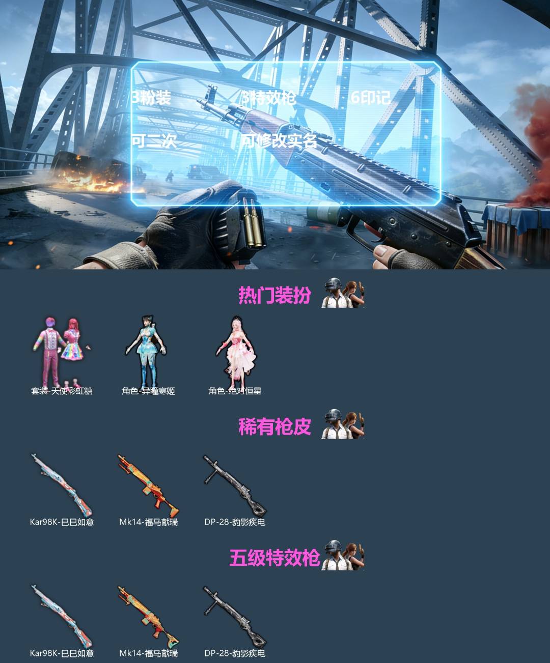 和平精英账号安卓QQ[]3粉装 3特效枪 6印记 可二次 可修改实名 
【热门装扮】异瞳寒姬,绝对恒星,天使彩虹糖
【稀有枪皮】Kar98K-巳巳如意,MK14-福马献瑞,DP-28-豹影疾电
【五级特效枪】五级Kar9