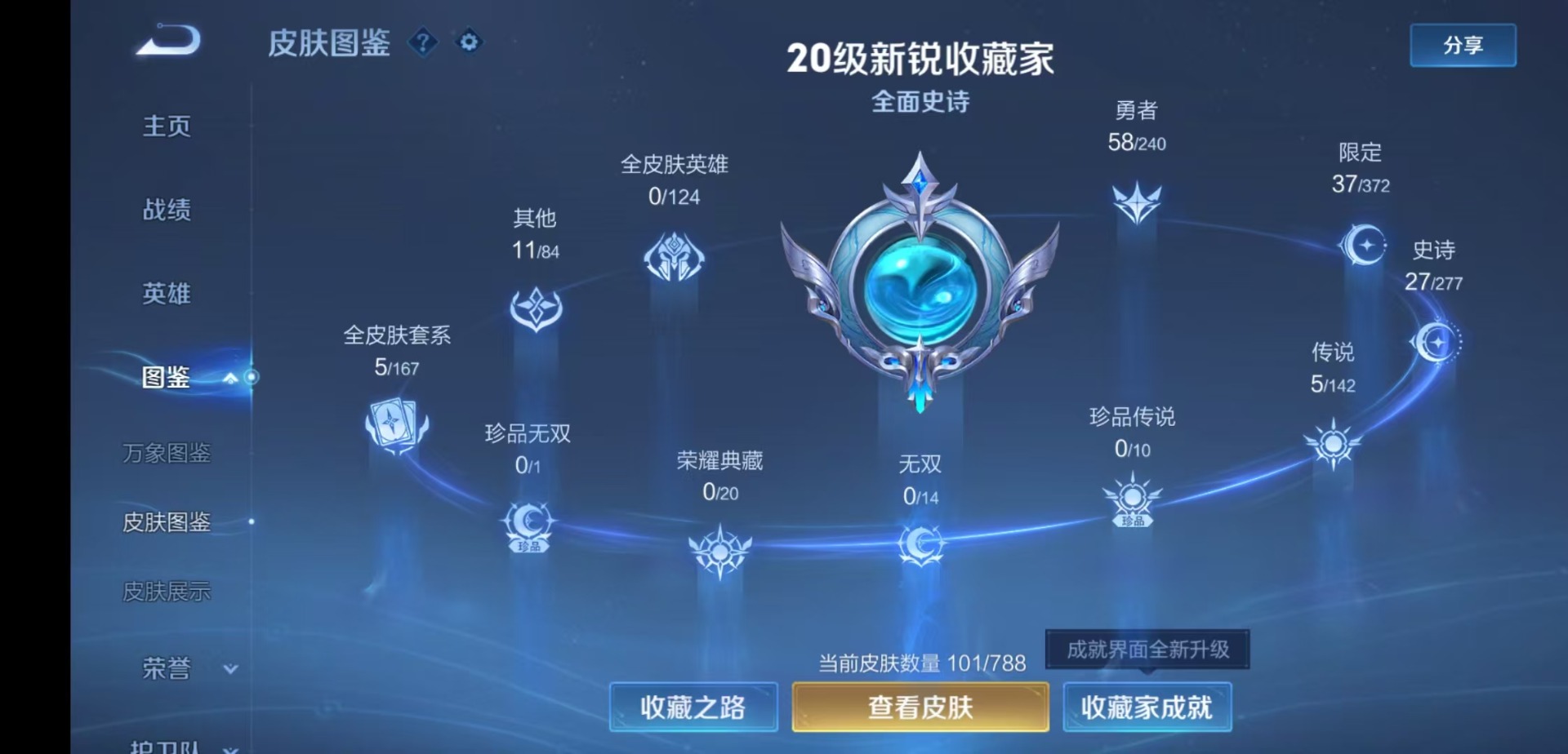 WZLX4321296王者荣耀账号详情图4