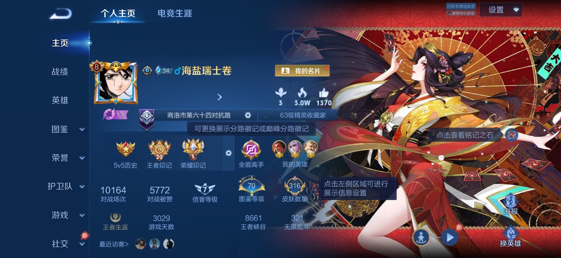 WZLX4334213王者荣耀账号详情图8