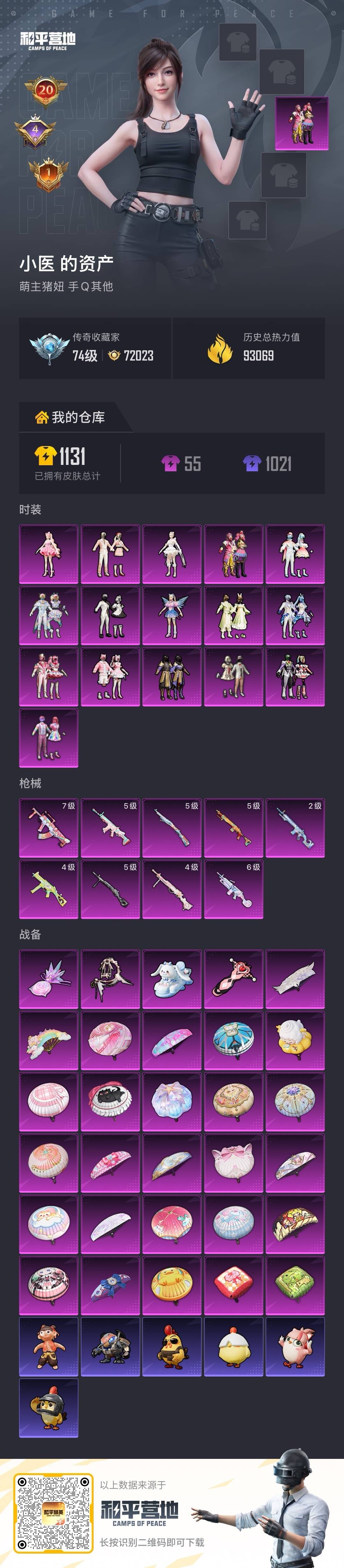 HPLX4183743和平精英账号详情图31