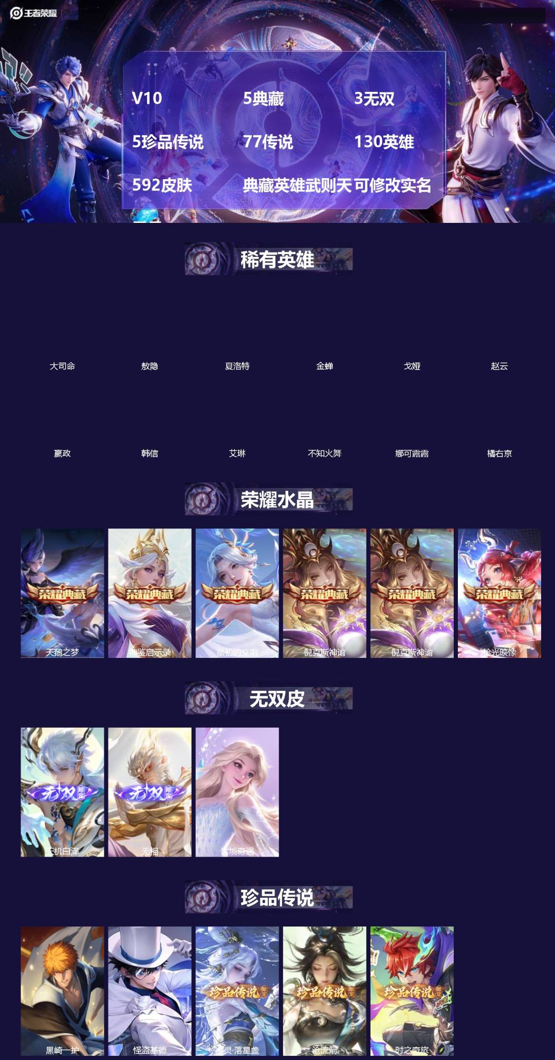 王者荣耀账号安卓QQ[]V10 5典藏 3无双 5珍品传说 77传说 130英雄 592皮肤 典藏英雄武则天 可修改实名 男号 
【英雄全皮】朵莉亚全皮,少司缘全皮,司空震全皮,阿古朵全皮,蒙恬全皮,太乙真人全皮,元歌全