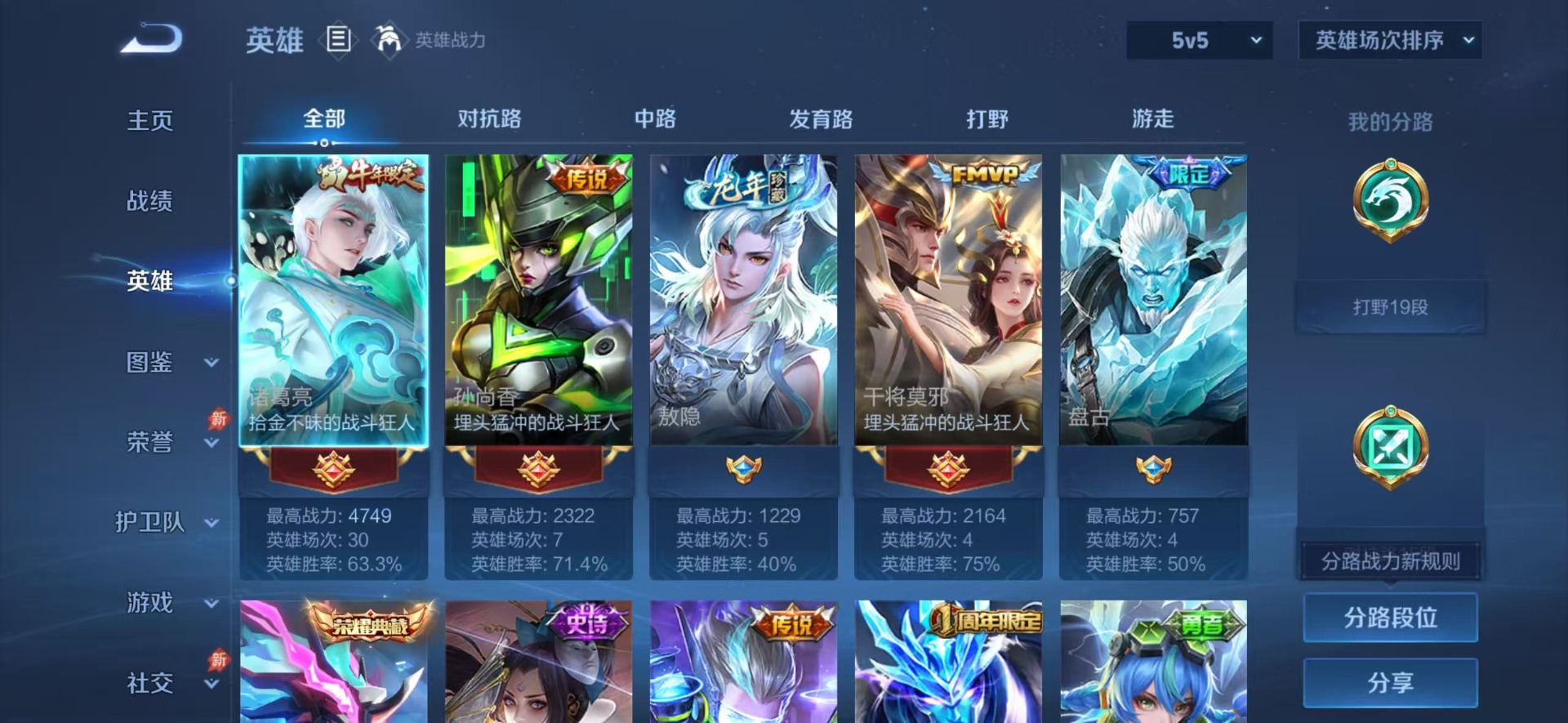 WZLX4321370王者荣耀账号详情图5