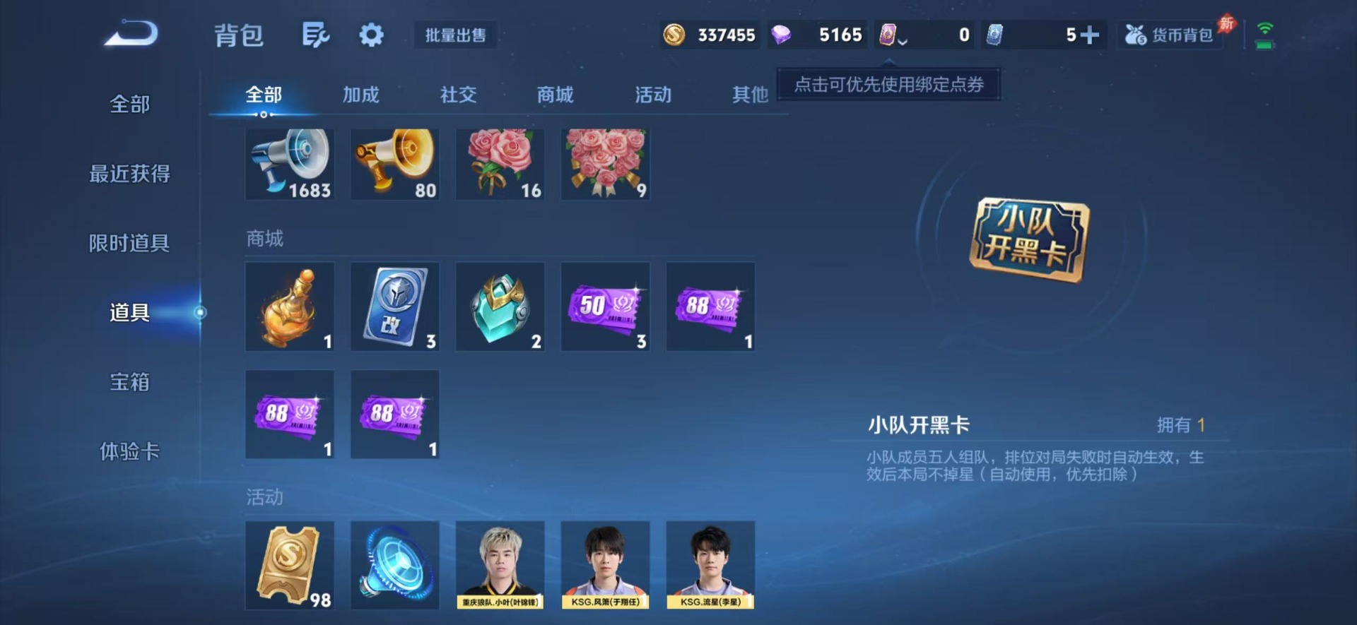 WZLX4321370王者荣耀账号详情图17