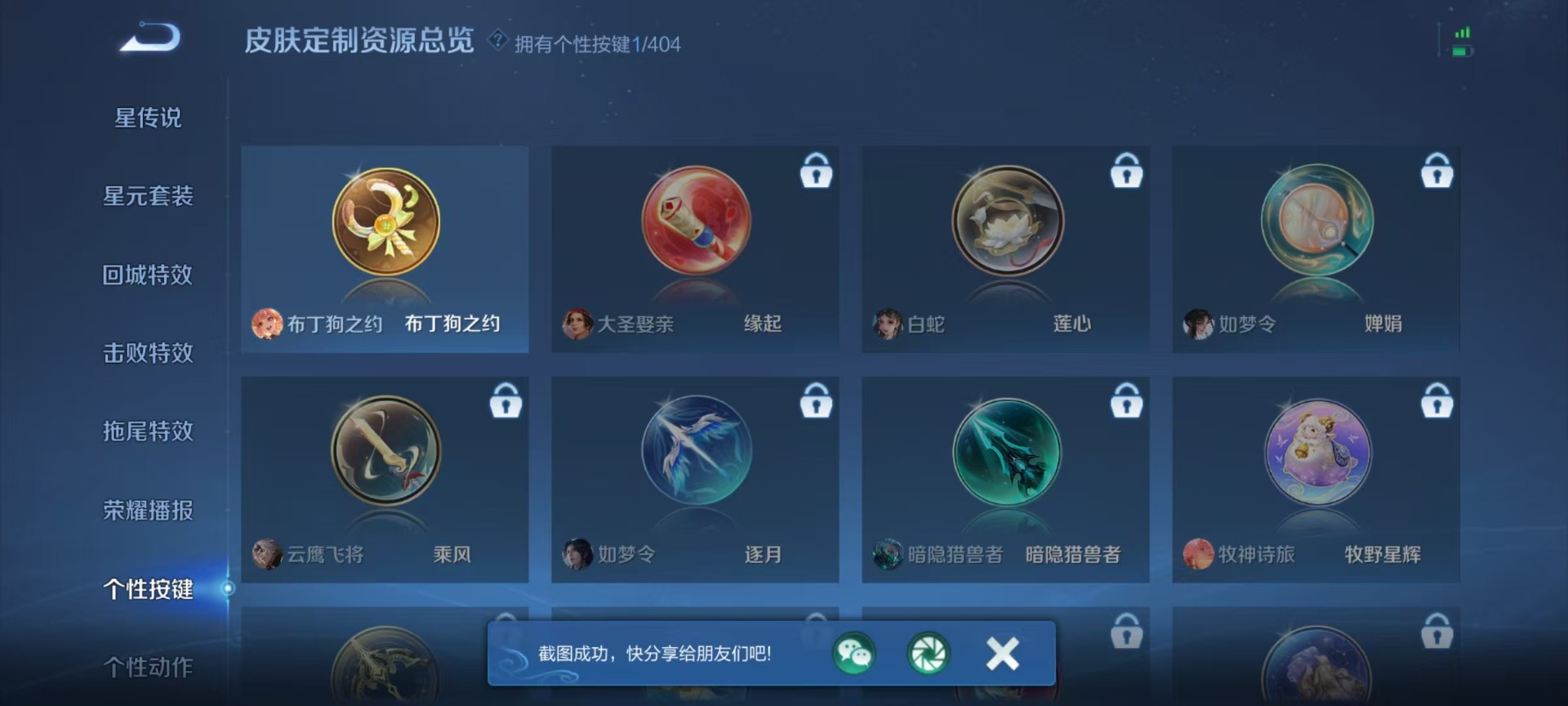 WZLX4334311王者荣耀账号详情图8