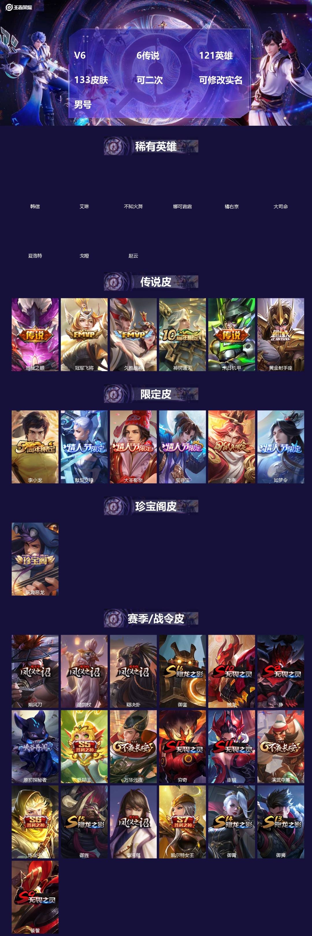 王者荣耀账号安卓QQ[]V6 6传说 121英雄 133皮肤 可二次 可修改实名 男号 
【英雄全皮】蚩奼全皮
【稀有英雄】大司命,韩信(韩跳跳),夏洛特(夏师傅),艾琳,橘右京(橘子),娜可露露(鸟人),不知火舞,赵云