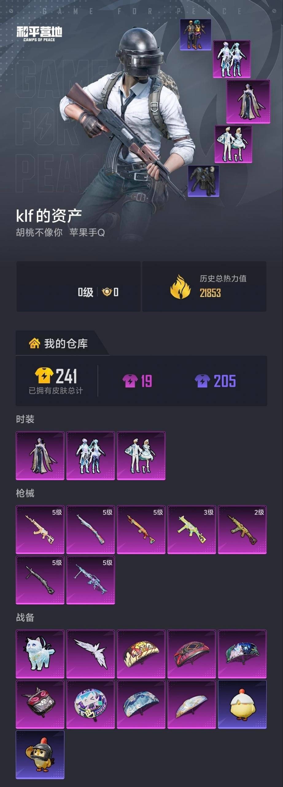 HPLX4193072和平精英账号详情图5