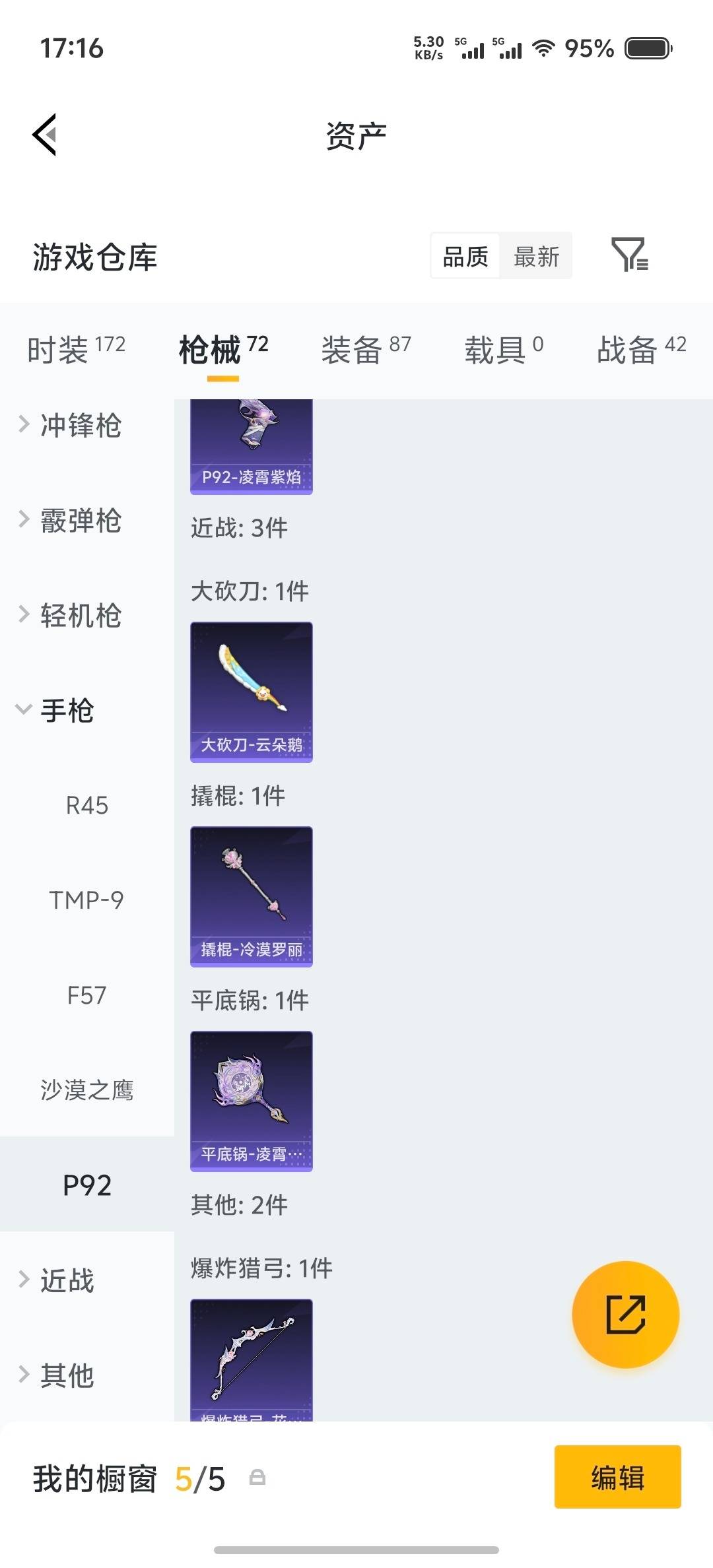 HPLX4193072和平精英账号详情图11