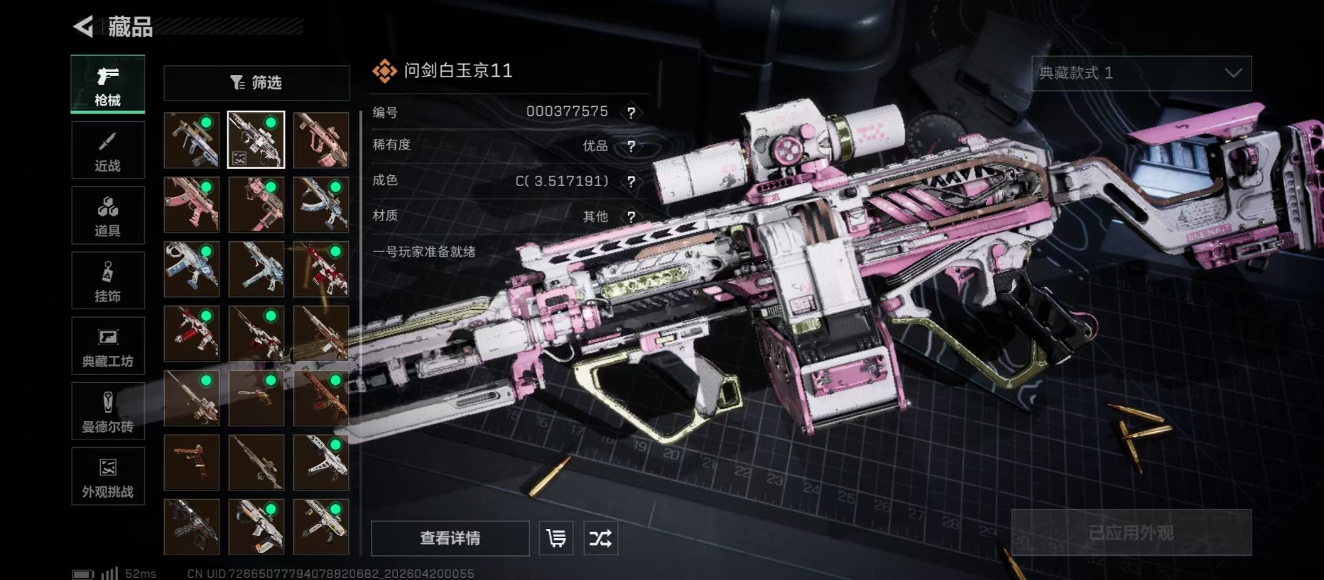 SJZQM4108283三角洲行动账号详情图9