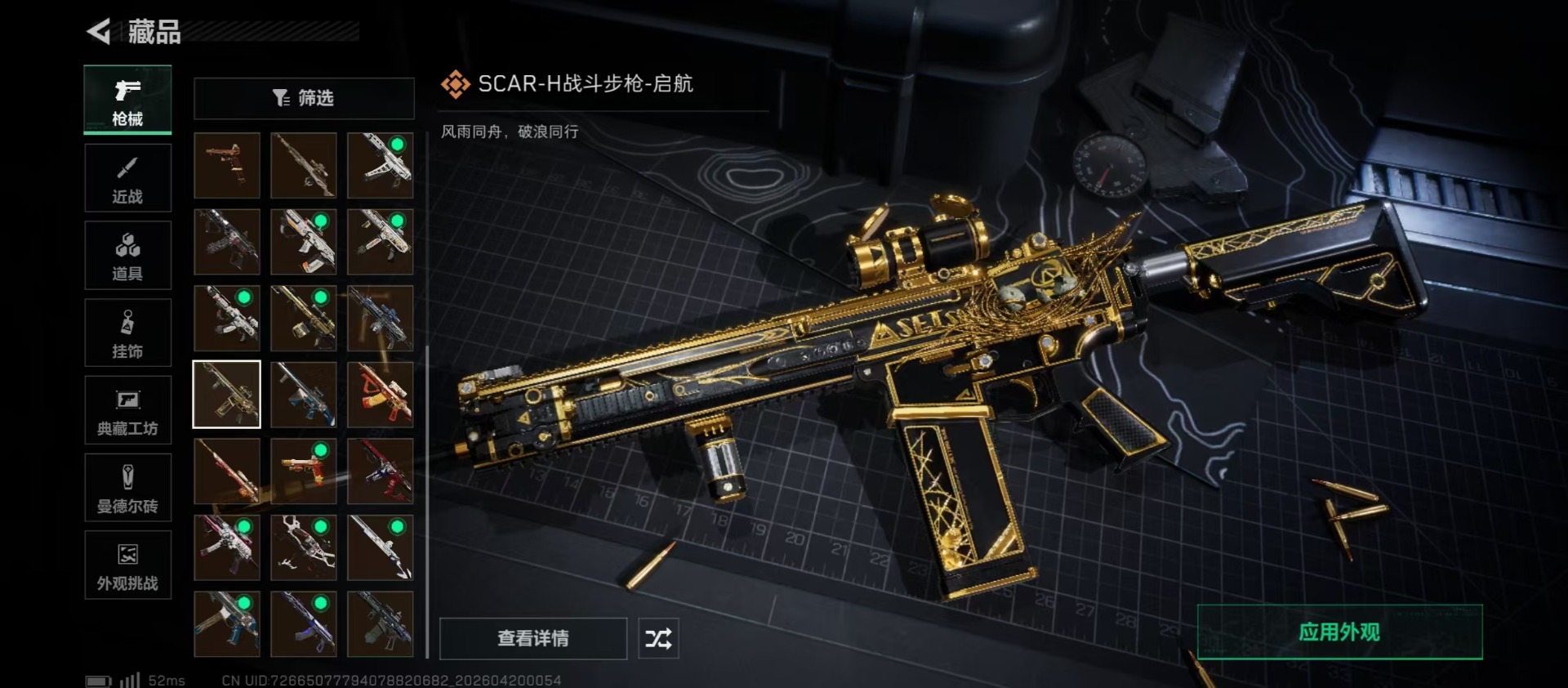 SJZQM4108283三角洲行动账号详情图15