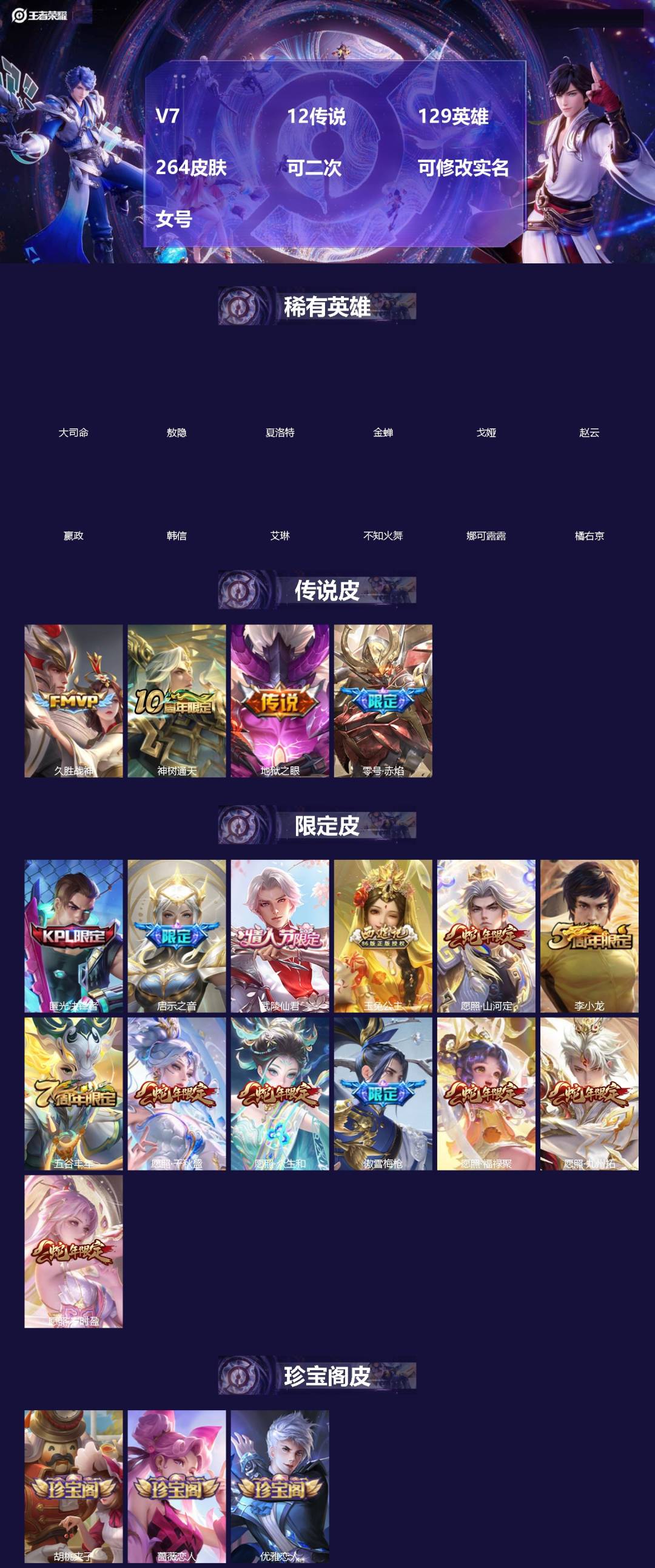 王者荣耀账号苹果VX[]V7 12传说 129英雄 264皮肤 可二次 可修改实名 女号 
【英雄全皮】敖隐全皮,孙权全皮,蚩奼全皮,大禹全皮
【稀有英雄】敖隐(小龙人),大司命,嬴政(始皇帝),韩信(韩跳跳),夏洛特(