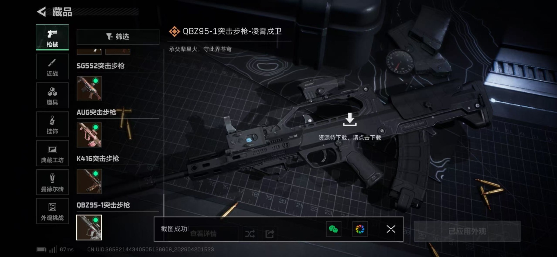 SJZQM4108384三角洲行动账号详情图3