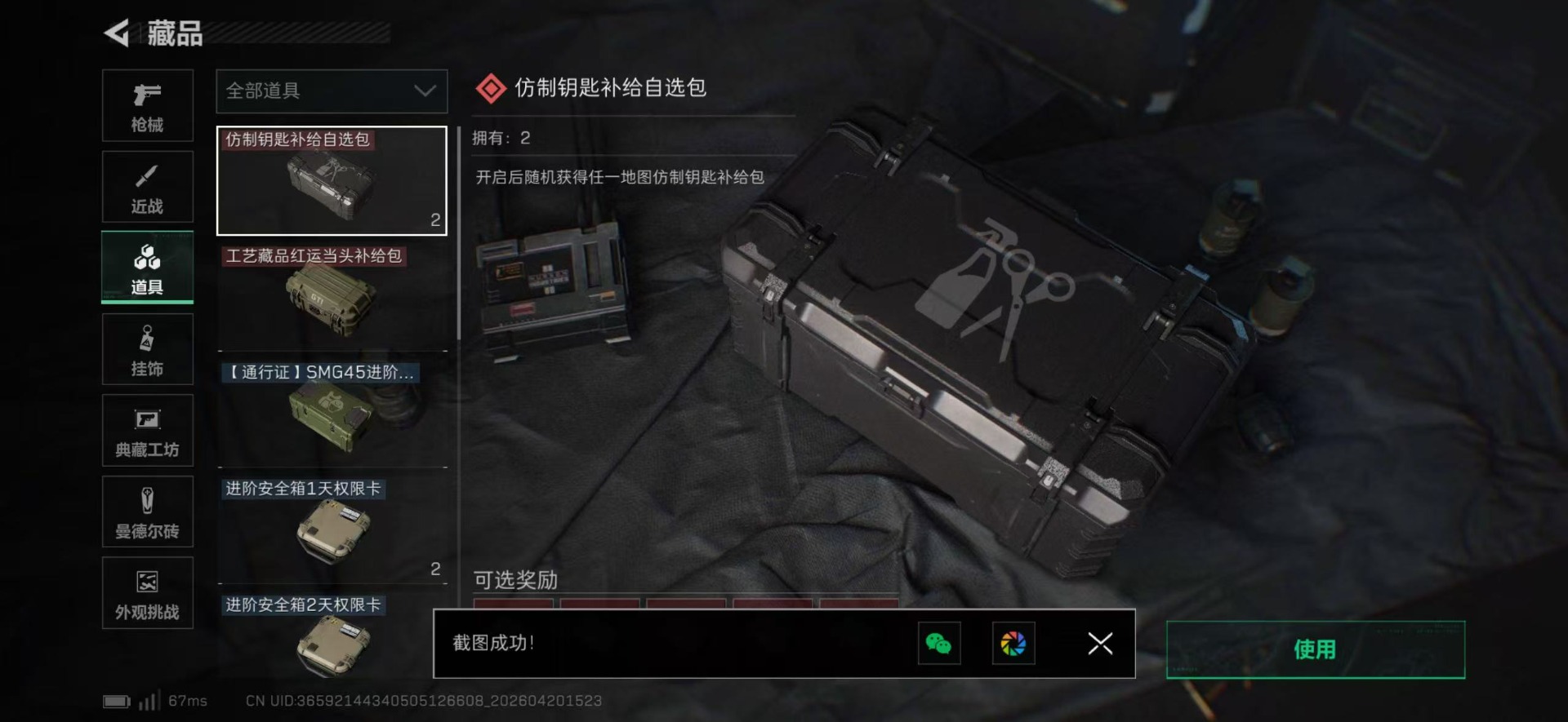 SJZQM4108384三角洲行动账号详情图5