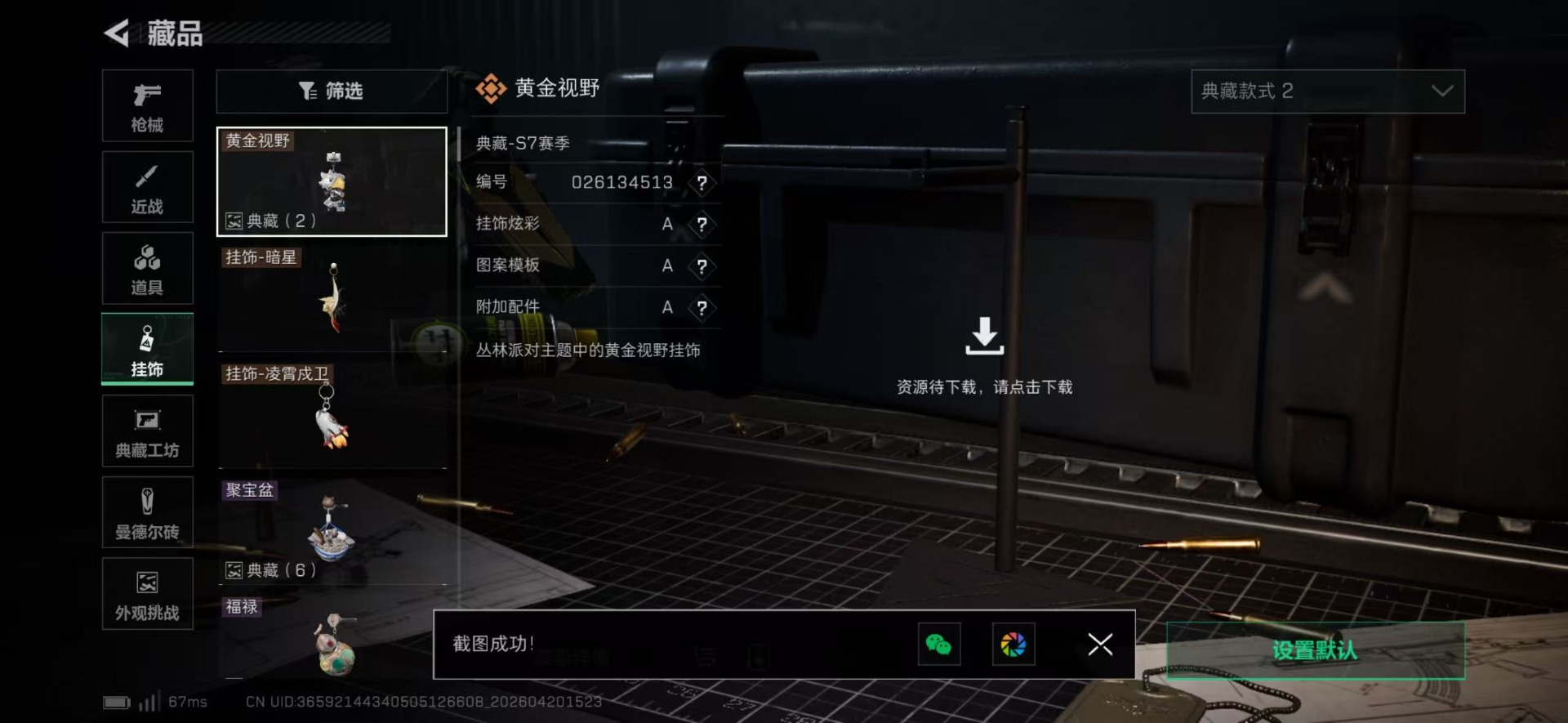 SJZQM4108384三角洲行动账号详情图6