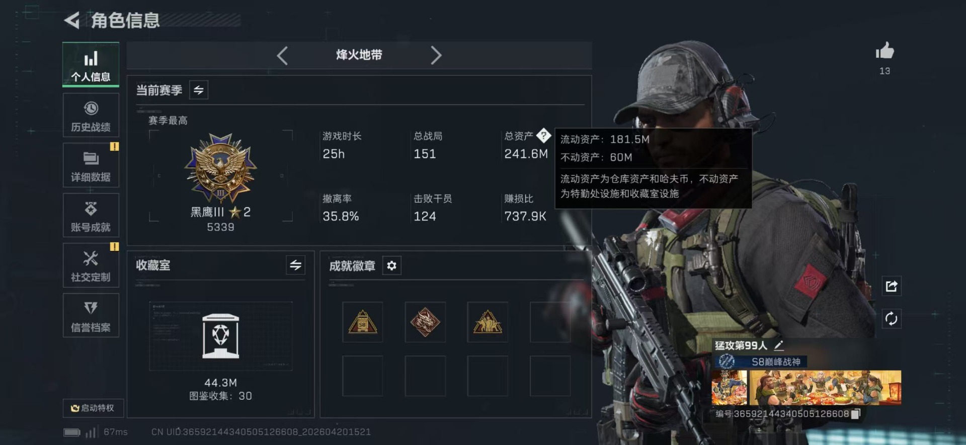 SJZQM4108384三角洲行动账号详情图8