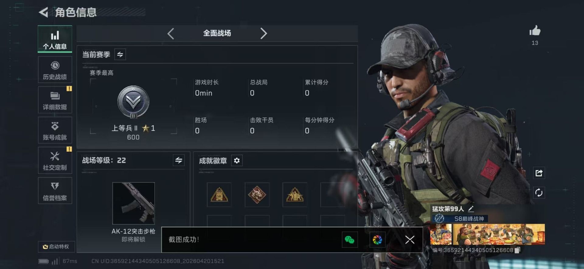 SJZQM4108384三角洲行动账号详情图9