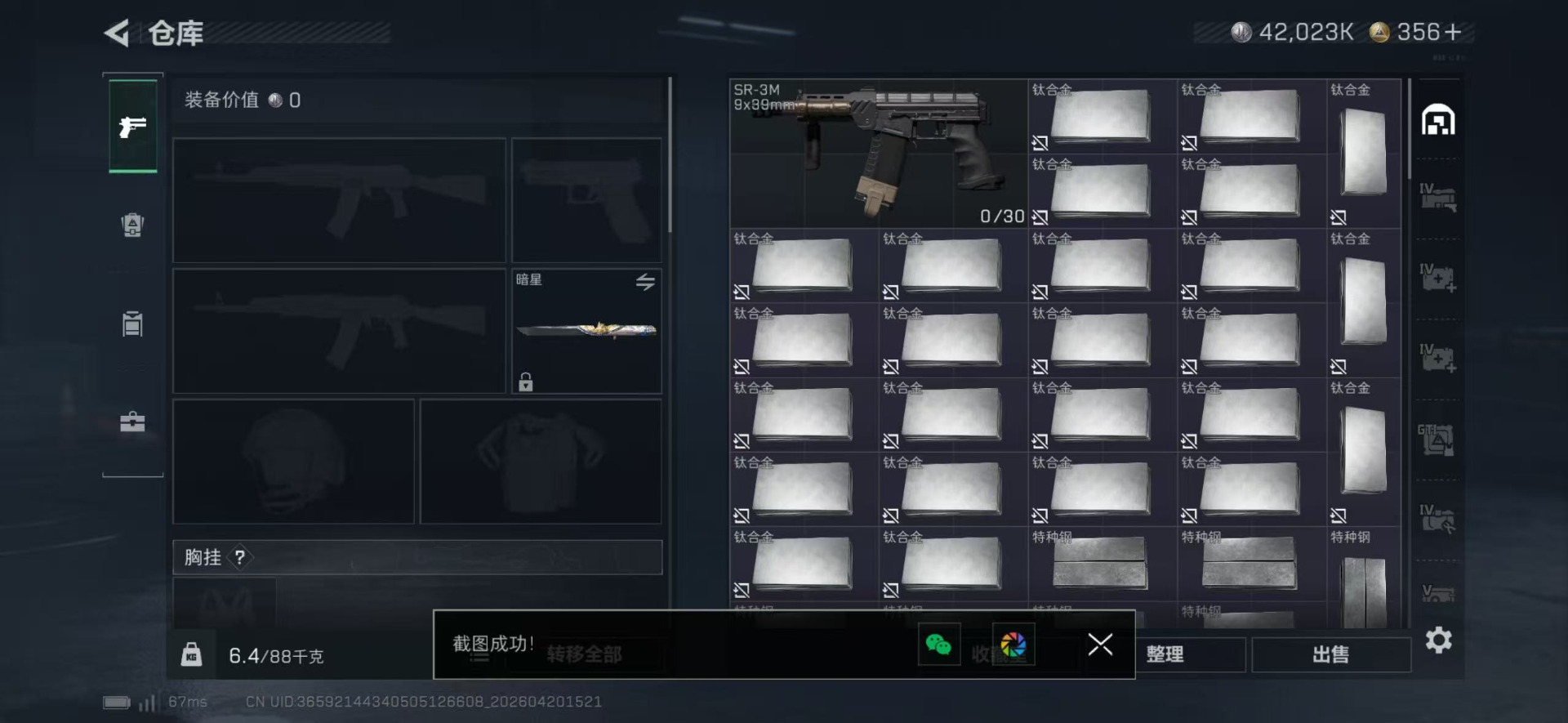 SJZQM4108384三角洲行动账号详情图11