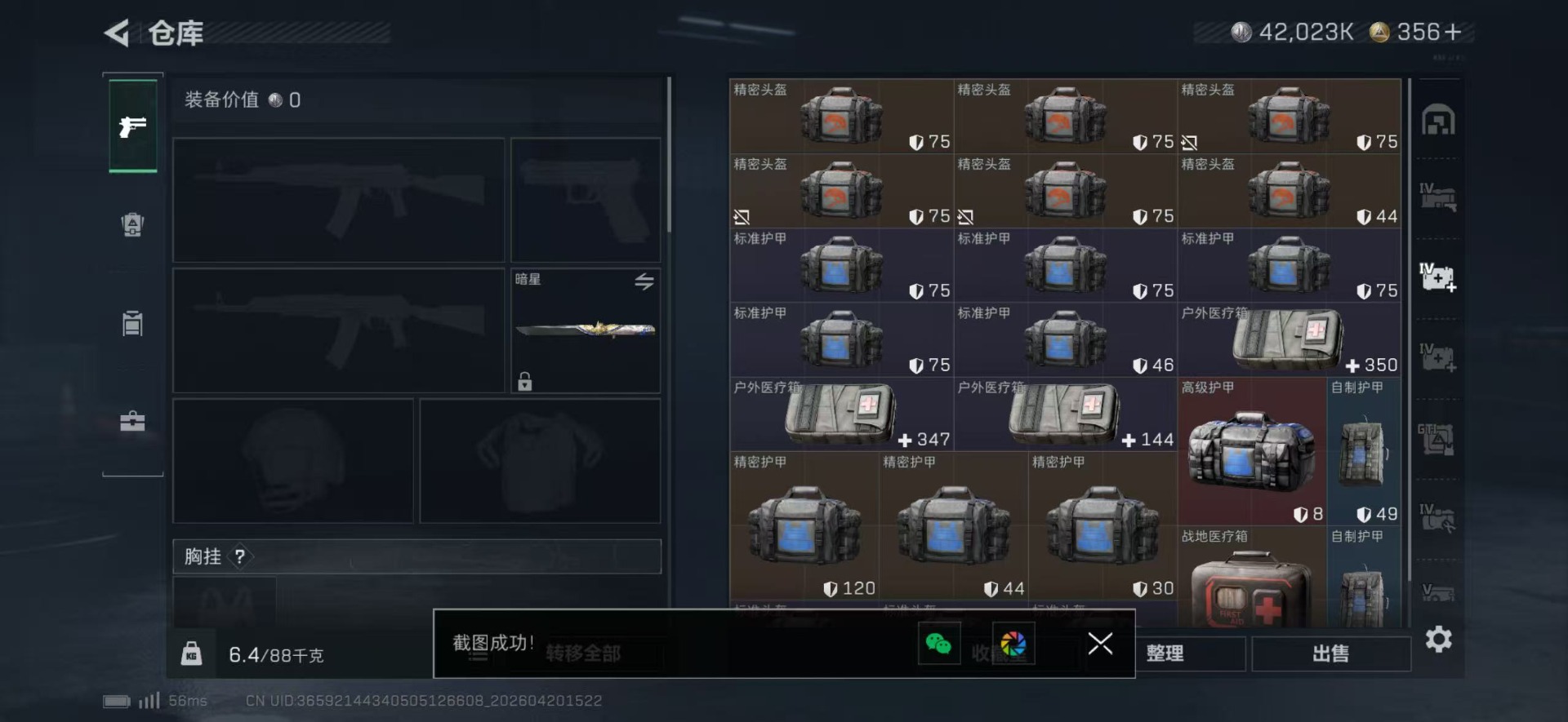 SJZQM4108384三角洲行动账号详情图14