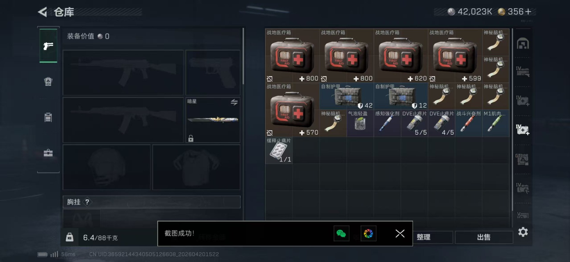 SJZQM4108384三角洲行动账号详情图15