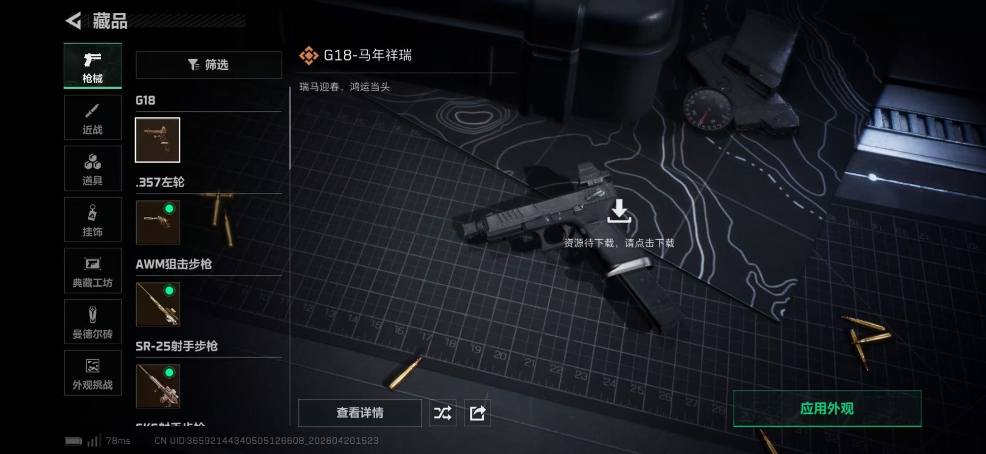 SJZQM4108384三角洲行动账号详情图26