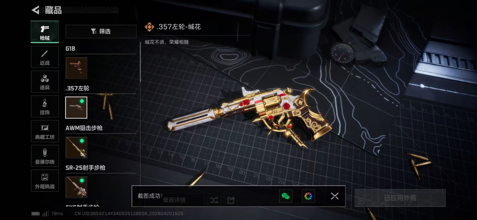 SJZQM4108384三角洲行动账号详情图27