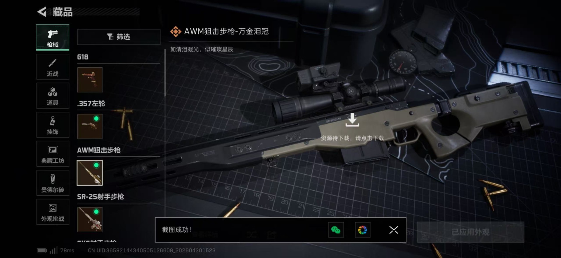 SJZQM4108384三角洲行动账号详情图28