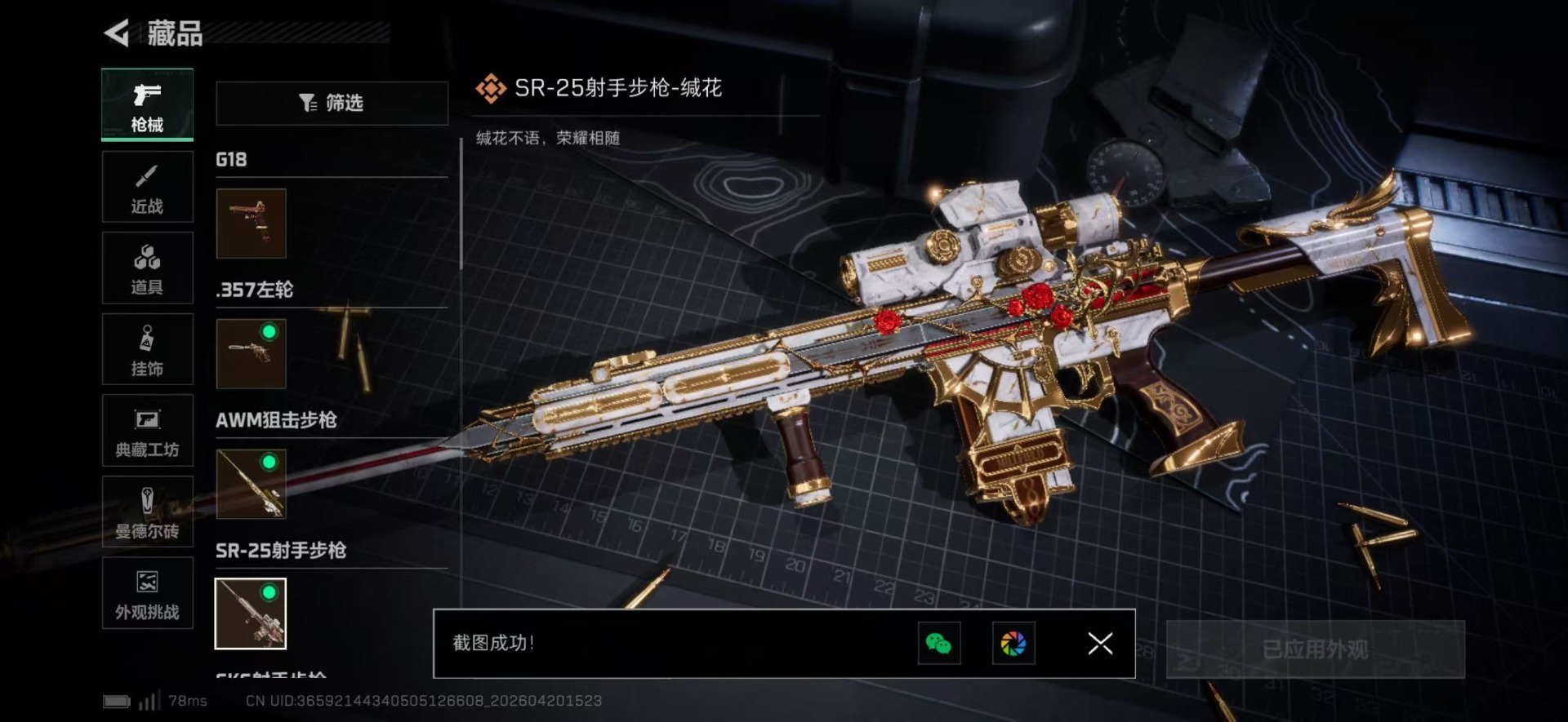 SJZQM4108384三角洲行动账号详情图29