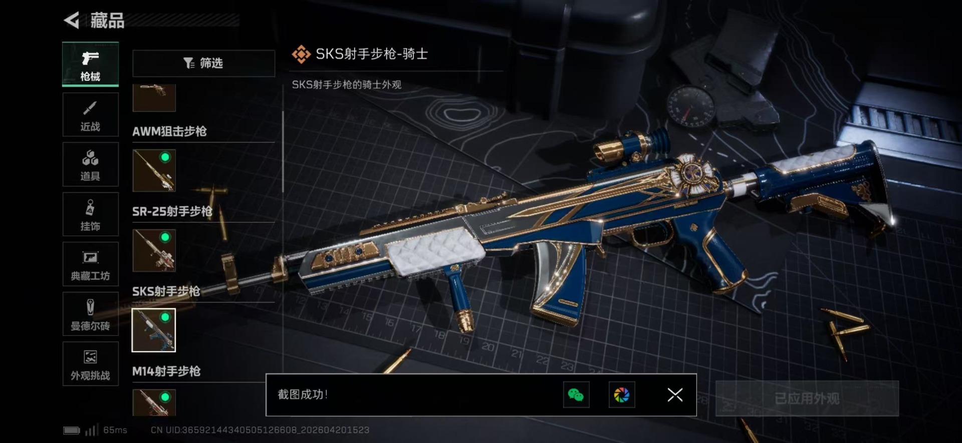 SJZQM4108384三角洲行动账号详情图30