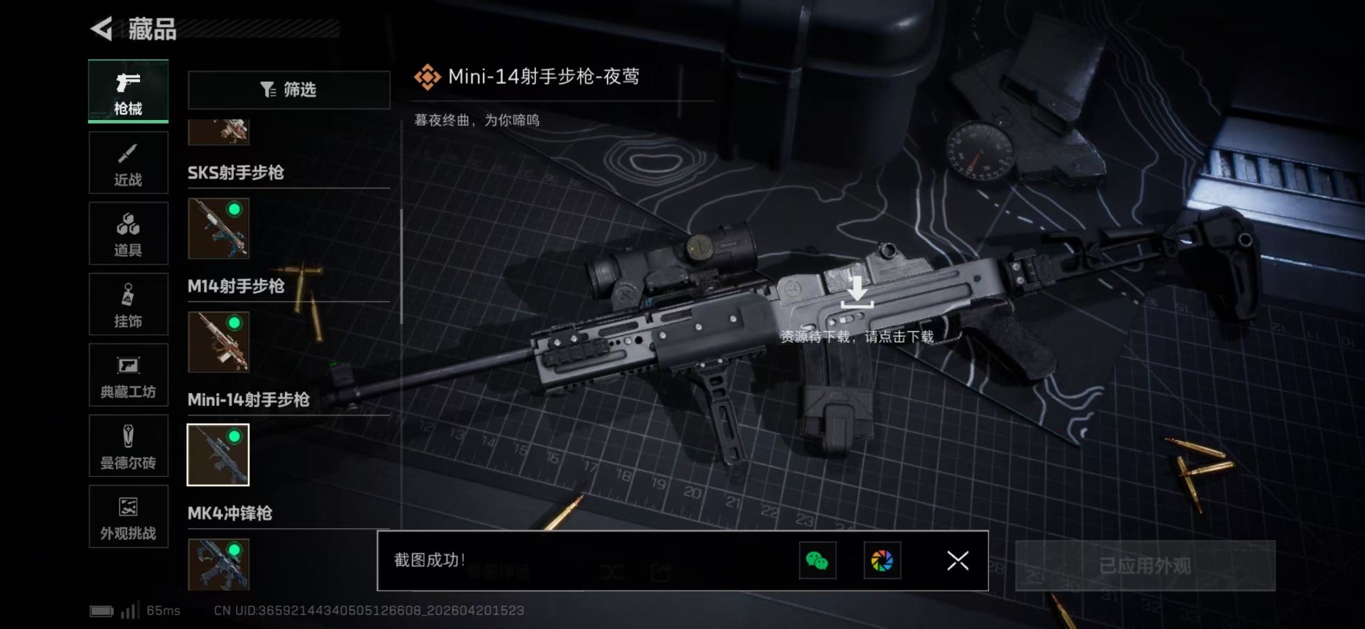 SJZQM4108384三角洲行动账号详情图32