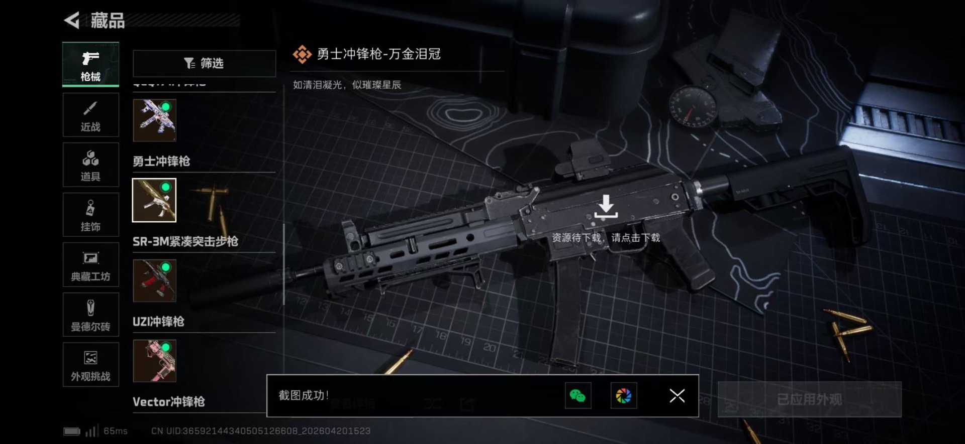 SJZQM4108384三角洲行动账号详情图35