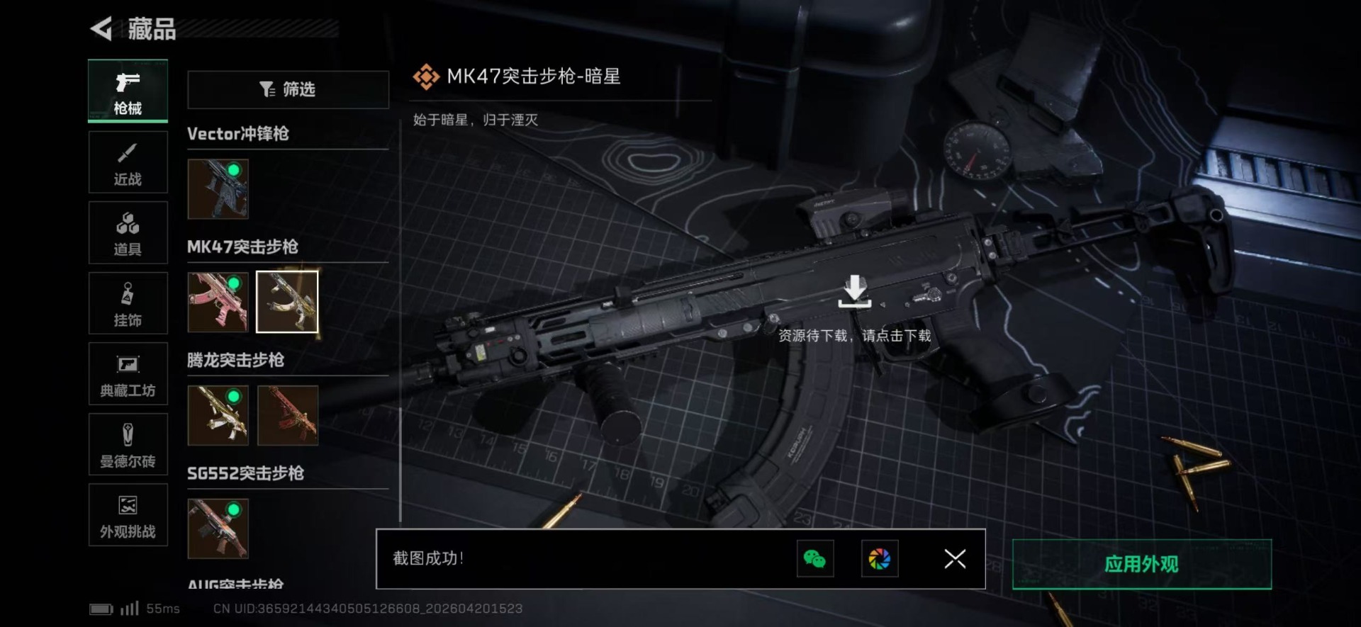 SJZQM4108384三角洲行动账号详情图40