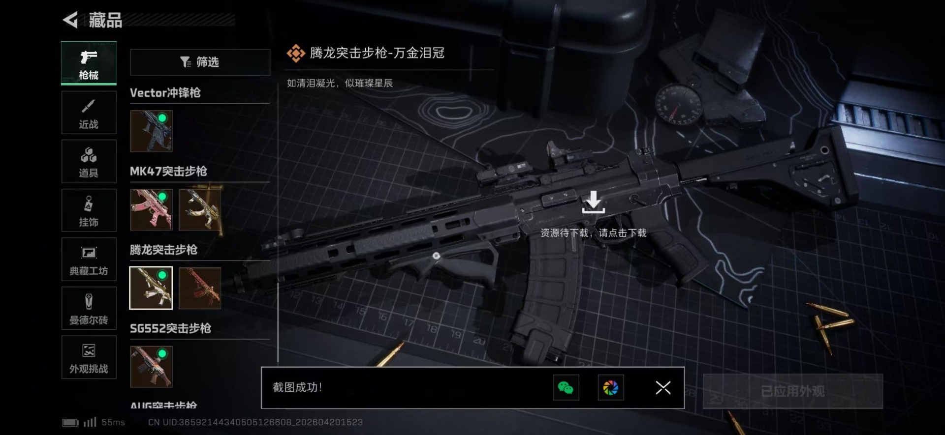 SJZQM4108384三角洲行动账号详情图41