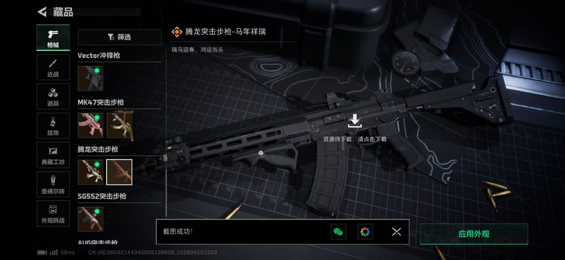 SJZQM4108384三角洲行动账号详情图42