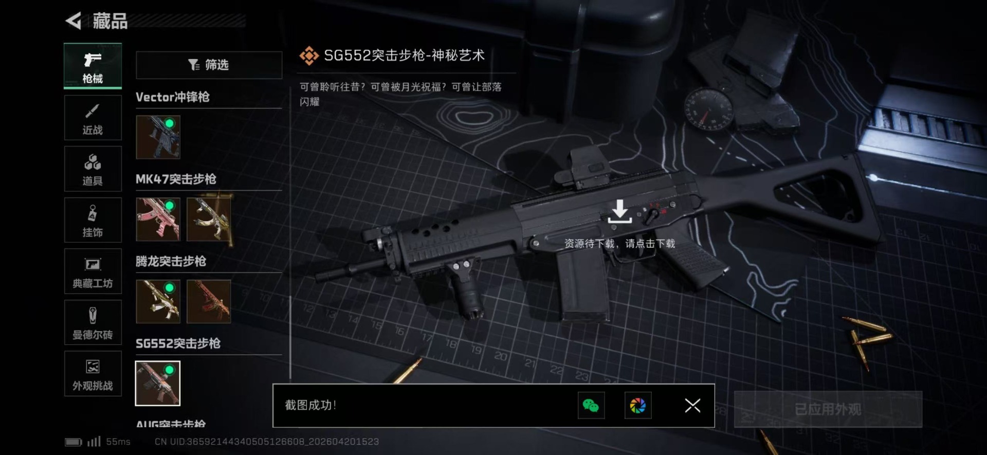 SJZQM4108384三角洲行动账号详情图43