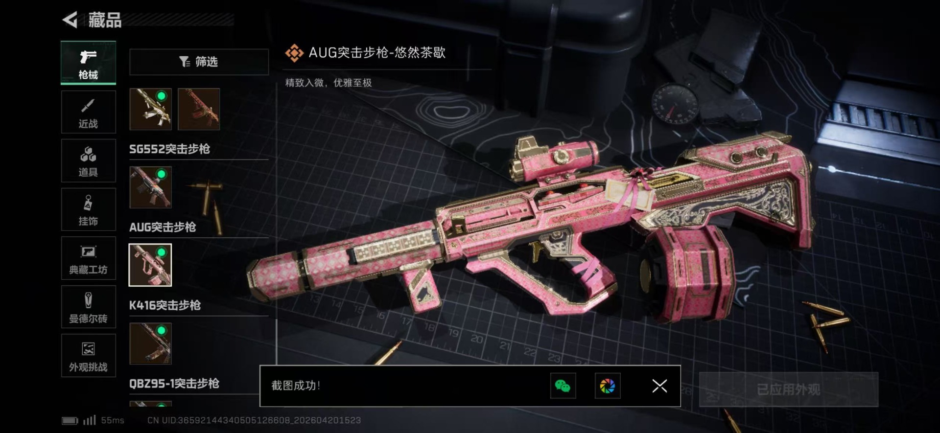 SJZQM4108384三角洲行动账号详情图44