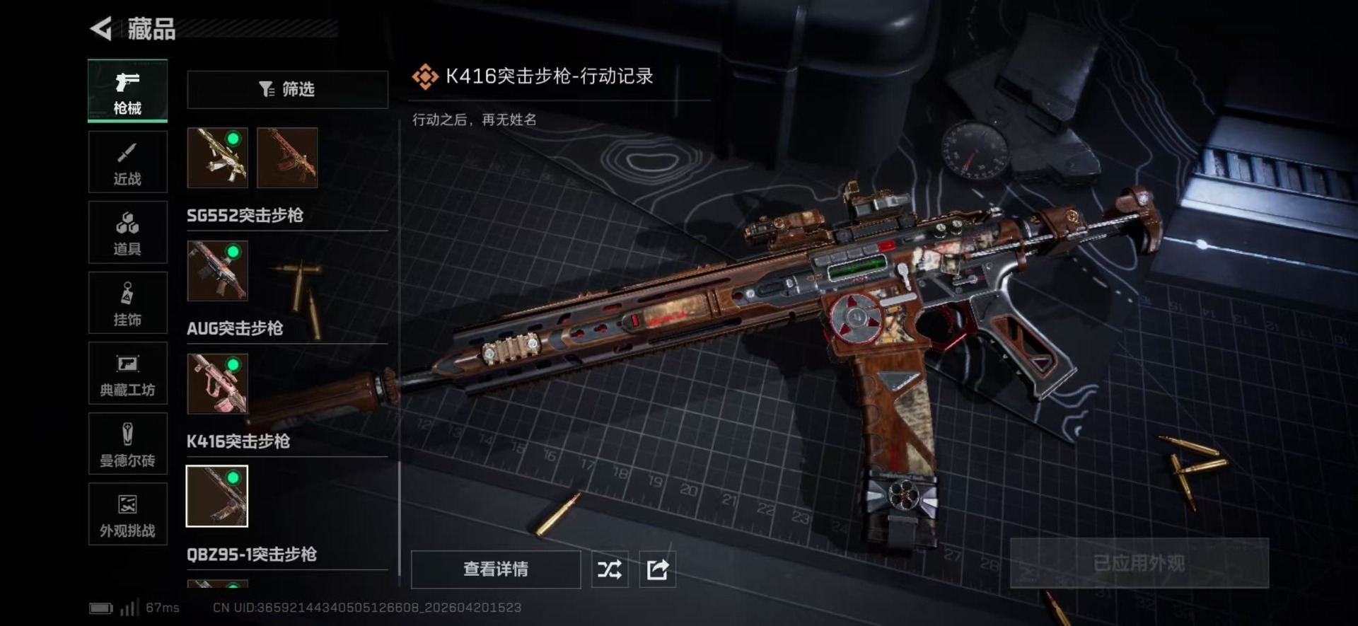 SJZQM4108384三角洲行动账号详情图45