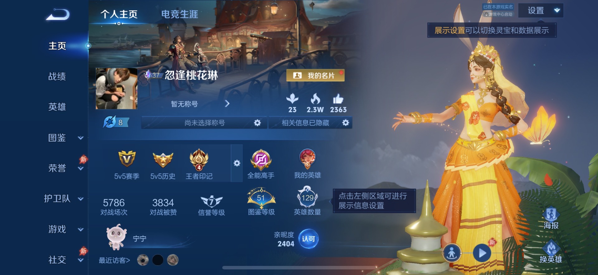 WZLX4321419王者荣耀账号详情图3