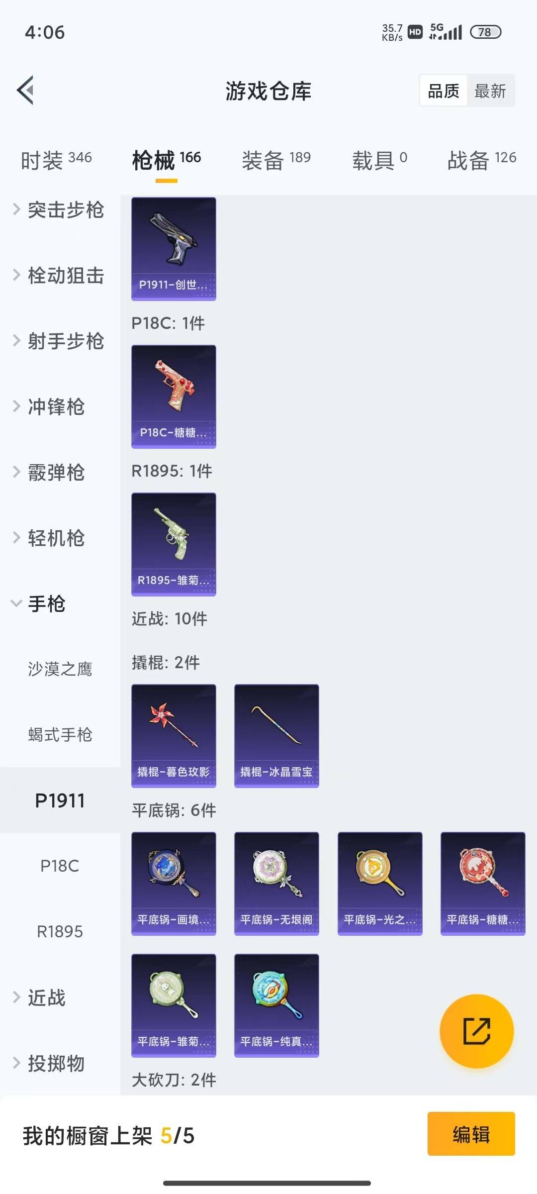 HPQM4194684和平精英账号详情图7