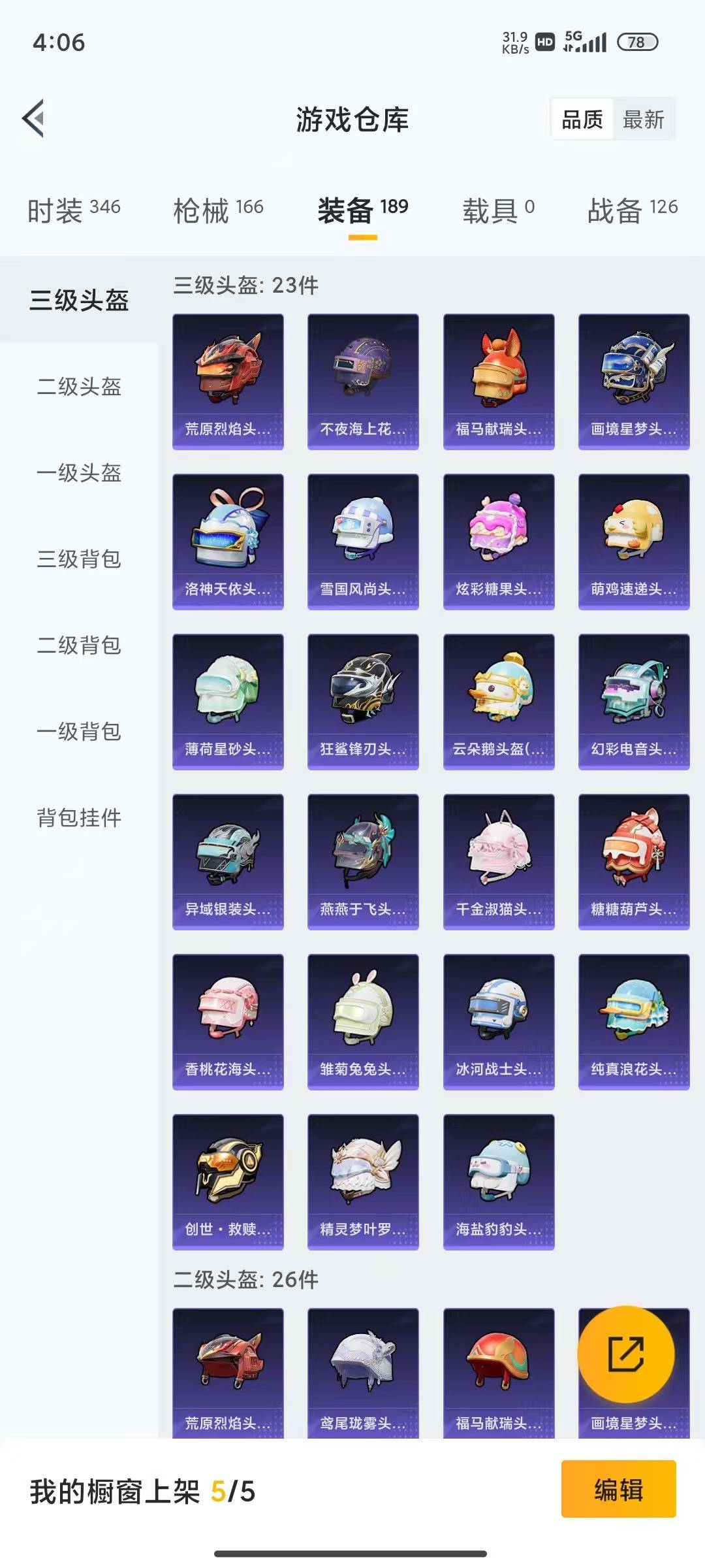 HPQM4194684和平精英账号详情图9