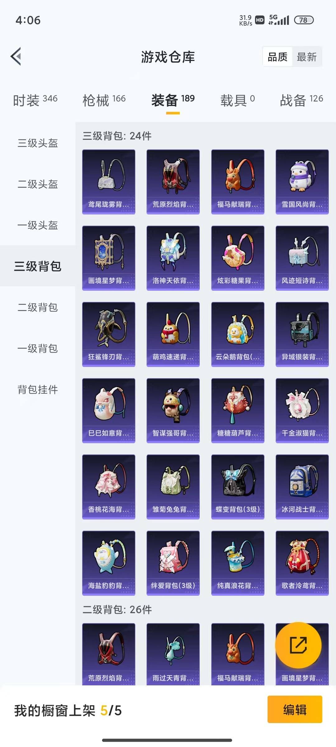 HPQM4194684和平精英账号详情图10