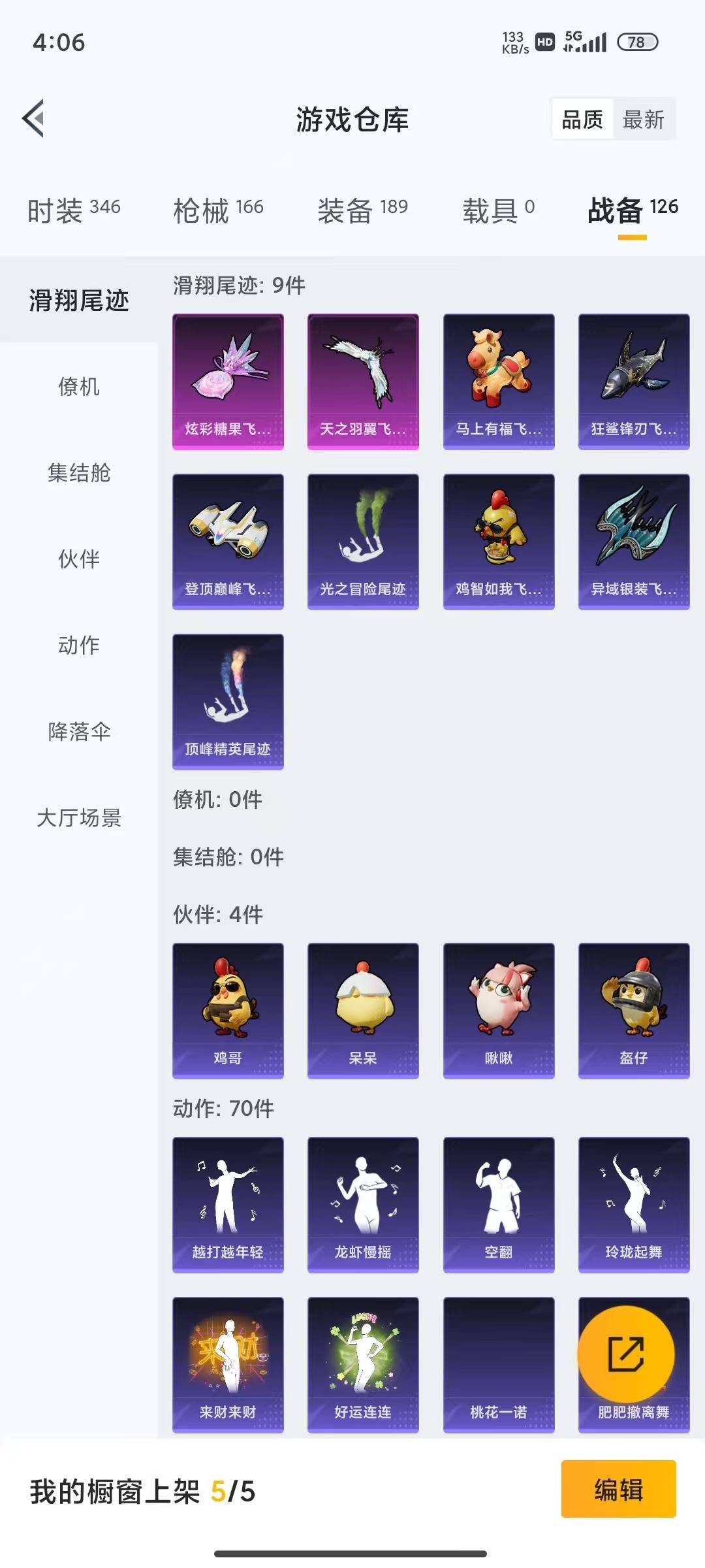 HPQM4194684和平精英账号详情图12