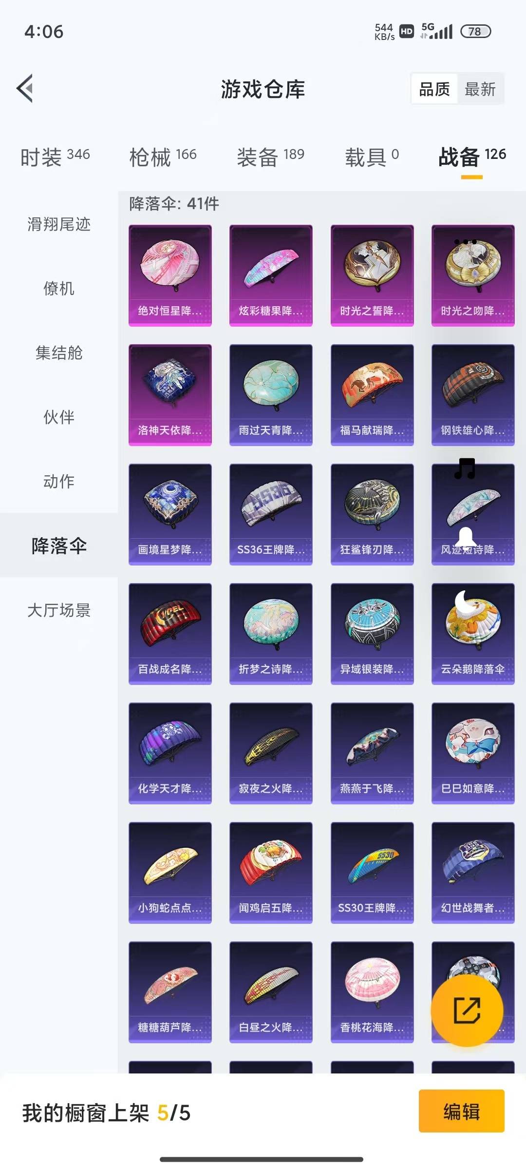 HPQM4194684和平精英账号详情图13